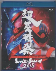 2026年最新】超英雄祭 kamen rider super sentai live＆show 2018の