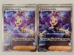 アセロラのいたずら　 SAR SR 3枚セット アセロラのいたずら SAR SR 連番 PSA9 ポケモンカード 【公式通販】