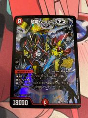 デュエルマスターズ 超竜ヴァルキリアス プロモ - メルカリ
