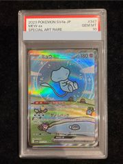 PSA10】ピカチュウ マクドナルド ハッピーセット2025 PROMO 020/M-P 1