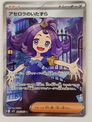 アセロラのいたずら SR MEGA 拡張パック メガシンフォニア 084/063