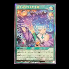 遊戯王ラッシュデュエル 宙上がりコスモス姫 ウルトラレア - メルカリ