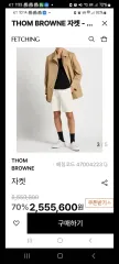 正規品 Thom Browne キャメル コート 1のサムネイル