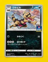 【匿名配送】ポケモンカード★ワルビル★ジムプロモ★プロモ★かみつく★ほりあらすのサムネイル