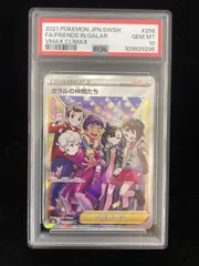 2026年最新】ガラルの仲間たち sr psa10の人気アイテム - メルカリ