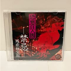 凶悪狂人団 邪悪自伝 下巻 CD 殺害塩化ビニール 帯付き ケース割れ
