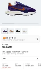 NIKE x SACAI ヴェイパーワッフル DARK アイリス 24.5cm 出品