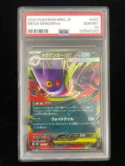 2026年最新】メガゲンガーex MBG 003/021 PSA10の人気アイテム - メルカリ