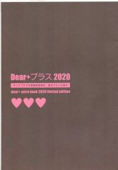 ディアプラス定期購読者限定 描き下ろし小冊子 2024 日ノ原巡 南月ゆう