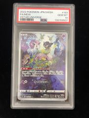 美品】PSA10 ミュウ AR[s12a 183/172](ハイクラスパック「VSTAR