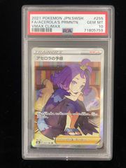 美品】PSA10 マリィのモルペコ [SVOM 020/019](スターターセットex
