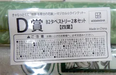 講談社 きゃらっとくじ 映画 五等分の花嫁 マジカル☆クインテット D賞 中野四葉 B2タペストリー2本セット