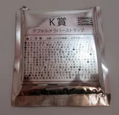 アニメユニバーシティコープ/AU-COOP きゃらっとくじ あにまるガールズ K賞 デフォルメラバーストラップ 中野五月