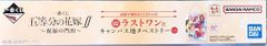 BANDAI SPIRITS 이치 반 쿠지 5등분의 신부∬ 축복의 문출 라스트원상 캔버스지 태피스트리