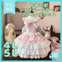 ショッキングロリィタ （ピンク）星箱works 4点セット millna - メルカリ
