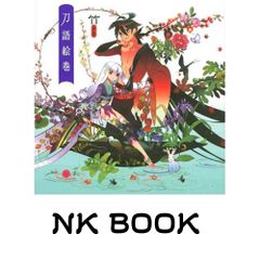 刀語絵巻 - 竹画集 西尾維新 イラスト集 - メルカリ