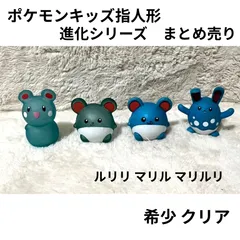 ポケモンキッズ　指人形　ルリリ　マリル　マリルリ　進化シリーズ　まとめ売り　クリア　希少