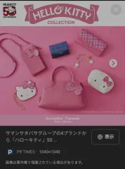 サマンサタバサ ハローキティ 50周年 記念 コラボ 長財布
