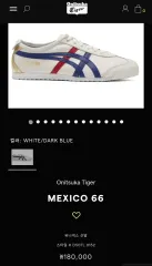 Onitsuka Tiger メキシコ 66
