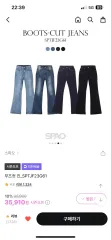 SPAO スパオ ライトブルー デニム ブーツカット 26 サイズ (新品)