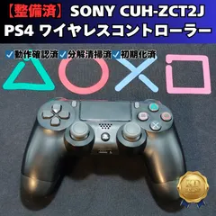 【分解清掃済】PS4 純正 コントローラー ブラック CUH-ZCT2J 動作良好