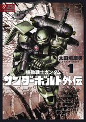 機動戦士ガンダム サンダーボルト 全巻&外伝１～5巻 機動戦士ガンダム サンダーボルト 外伝 コミック 1-5巻セット (小学館
