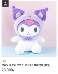 サンリオ クロミ ぬいぐるみ