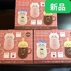 【新品・未開封】ちいかわ　チルタイム蓋付きマグカップ 3個セット