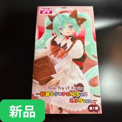 【新品・未開封】初音ミク×チロルチョコミルクver. フィギュア