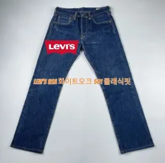 (p596) リーバイス USA 白オーク 501 クラシックフィット デニム パンツ