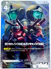 ガンダムカードゲーム ガンキャノン（108）&ガンキャノン（109)R+