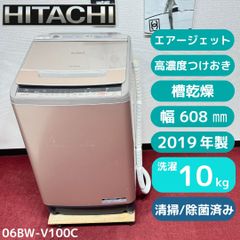 330 洗濯機 分解洗浄 日立 10キロ ビートウォッシュ 安い 設置無料