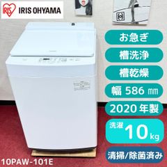 東京23区送料無料　美品アイリスオーヤマ縦型洗濯機10㎏　2020年製 東京23区送料無料 美品アイリスオーヤマ縦型洗濯機10㎏ 2020