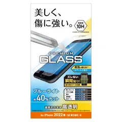 新品 エレコム iPhone SE (第2世代/第3世代) / 8 / 7 / 6s / 6 用 フィルム ガラス 0.33mm ブルーライトカット PM-A22SFLGGBL クリア
