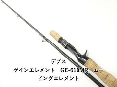 デプス ソフトジャーキングエレメント66MH-R ゲインエレメント deps
