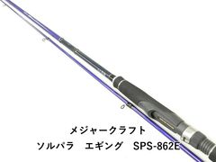 30-1 ライトジギングロッド イカメタル solisoli SP622 L - メルカリ