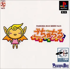【中古】PANDORA MAX SERIES Vol.5ごちゃちる