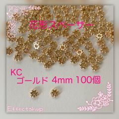ஐ☘︎︎花形スペーサーKC4mm