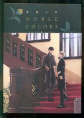 ⭐︎特典付⭐︎憂鬱な朝 NOBLE COLORS 日高ショーコ - メルカリ