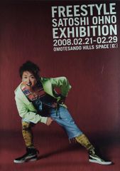 嵐 大野智 FREE STYLE EXHIBITION ポスター 2枚セット - メルカリ