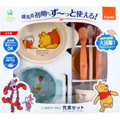 コンビ くまのプーさん 充実セット くまのプーさんデザインで楽しくお食事を♪のサムネイル