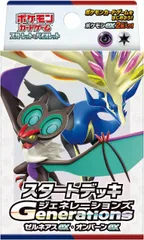 【幻のポケモンゲット大作戦対象】【新品】 ポケモンカードゲーム スカーレット&バイオレット スタートデッキGenerations ゼルネアスex・オンバーンex 佐賀のサムネイル