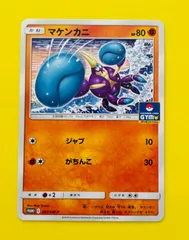 【匿名配送】ポケモンカード★マケンカニ★ジムプロモ★プロモ★ジャブ★がちんこのサムネイル