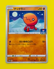 【匿名配送】ポケモンカード★ナックラー★ジムプロモ★プロモ★だいちのこどうのサムネイル