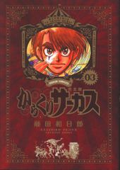 初版 からくりサーカス 1 藤田和日郎 - メルカリ