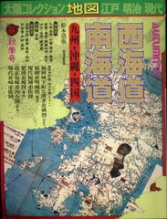 太陽コレクション 地図 江戸 明治 現代 - メルカリ