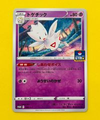 トゲチック ◇ L2 よみがえる伝説 060/080 - メルカリ