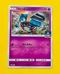 【匿名配送】ポケモンカード★ゴビット★ジムプロモ★プロモ★おんがえしのサムネイル