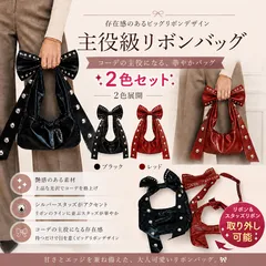 2色セット 主役級リボンバッグ スタッズ付き 艶感ハンドバッグ レディース
