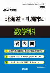 2026年最新】北海道・札幌市の教職教養参考書の人気アイテム - メルカリ